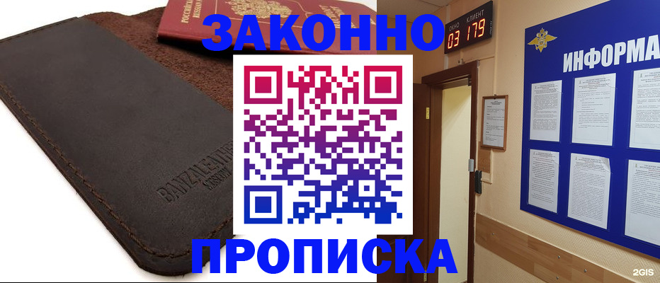 прописка штамп в Ульяновске
